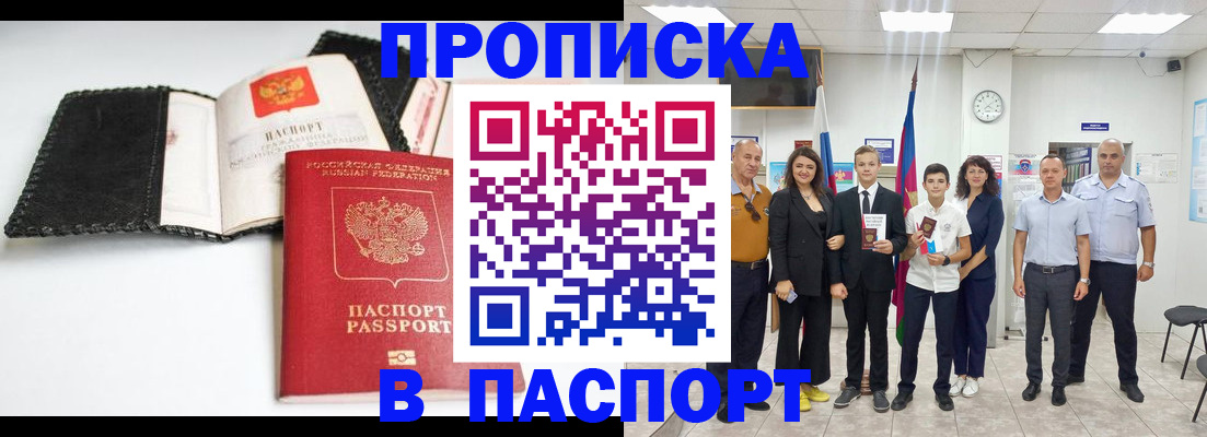 прописка законно в Буинске